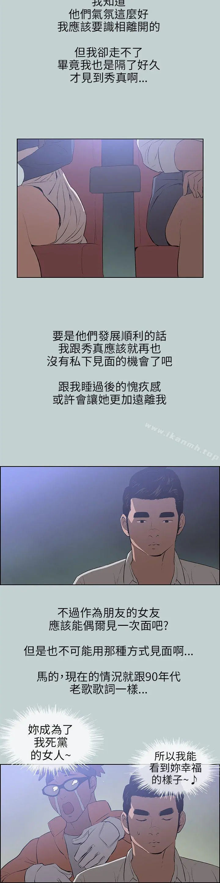 适合劈腿的好日子 第58话 第10页