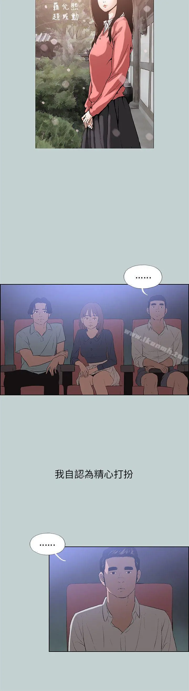 适合劈腿的好日子 第58话 第8页