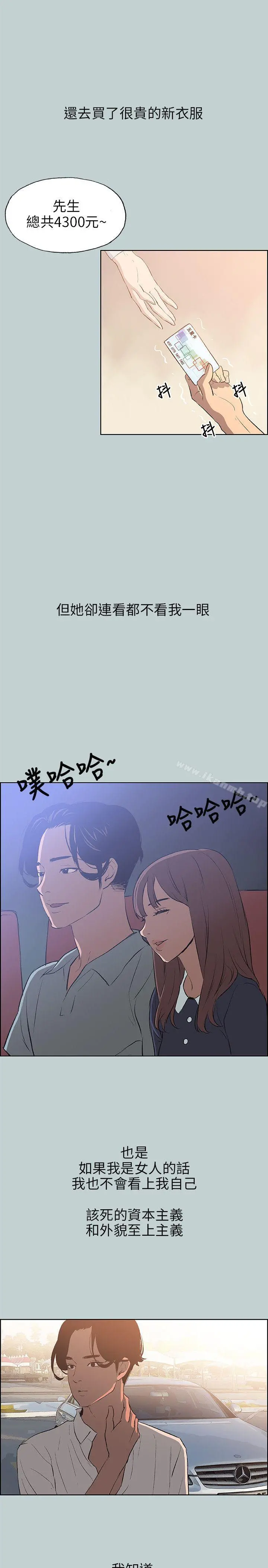 适合劈腿的好日子 第58话 第9页
