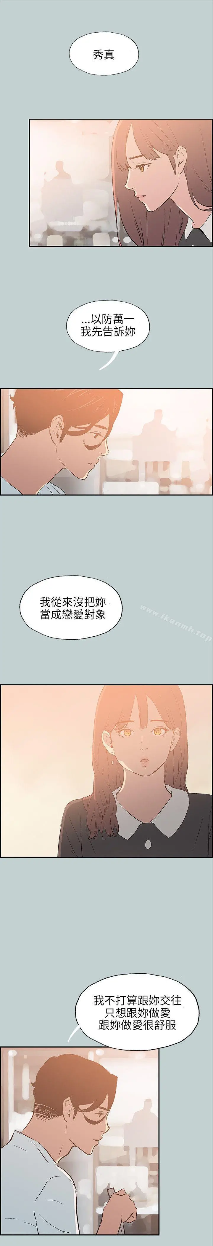 适合劈腿的好日子 第58话 第23页