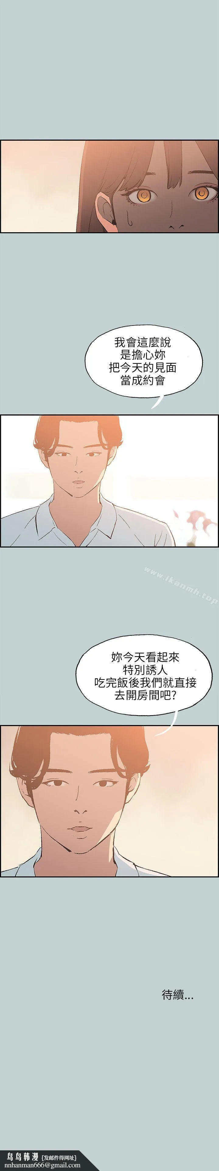 适合劈腿的好日子 第58话 第24页