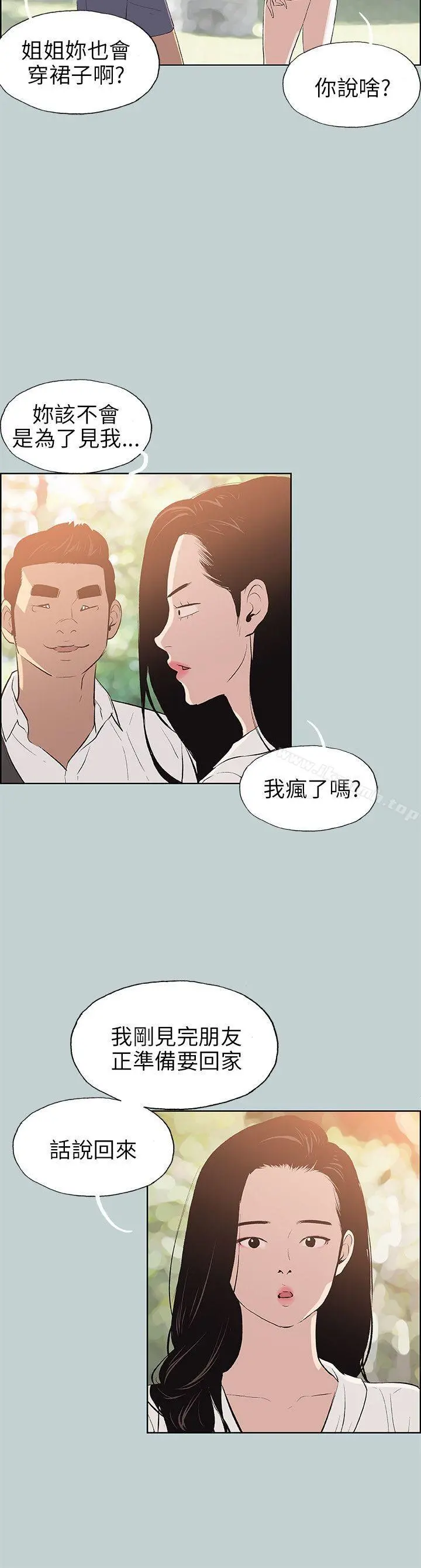 适合劈腿的好日子 第58话 第18页