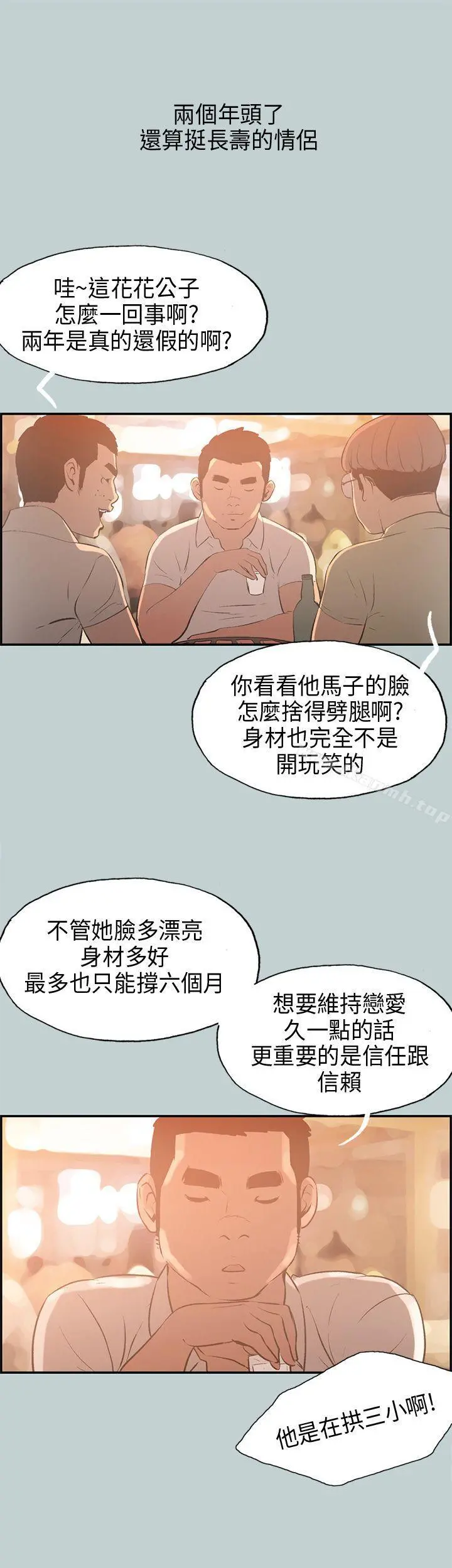 适合劈腿的好日子 第32话 第7页