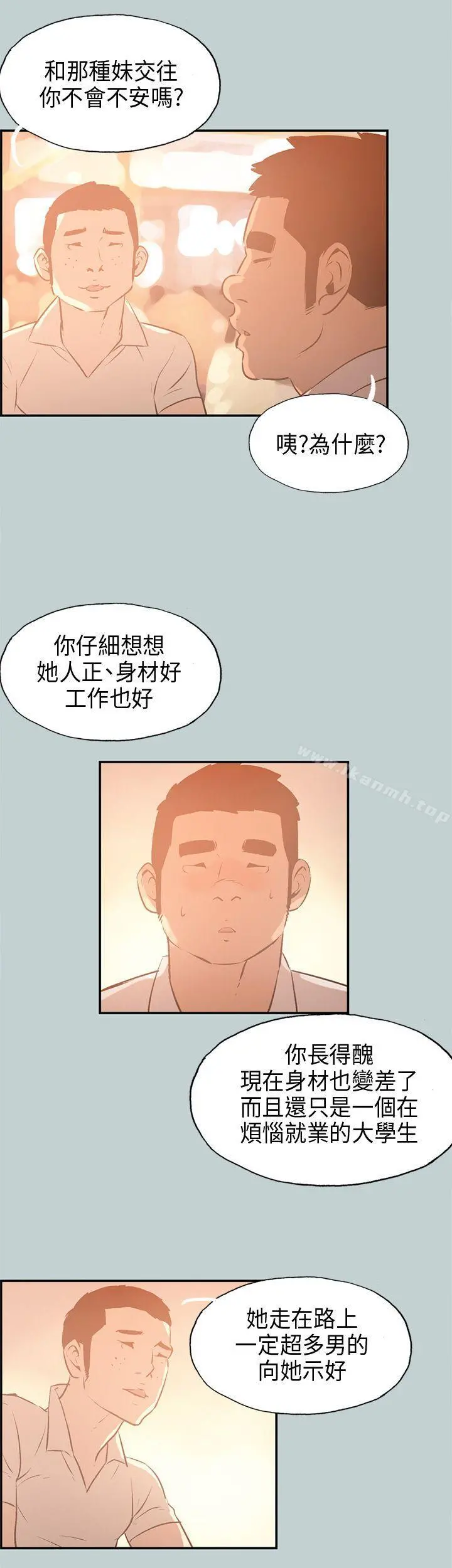 适合劈腿的好日子 第32话 第8页