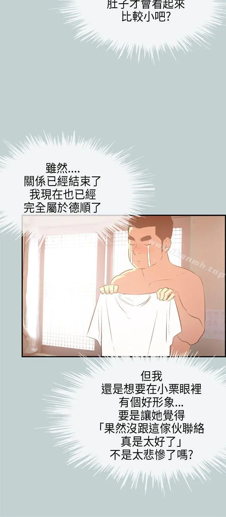 适合劈腿的好日子 第32话 第34页