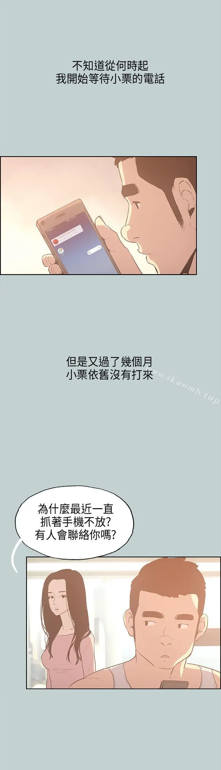 适合劈腿的好日子 第31话 第39页