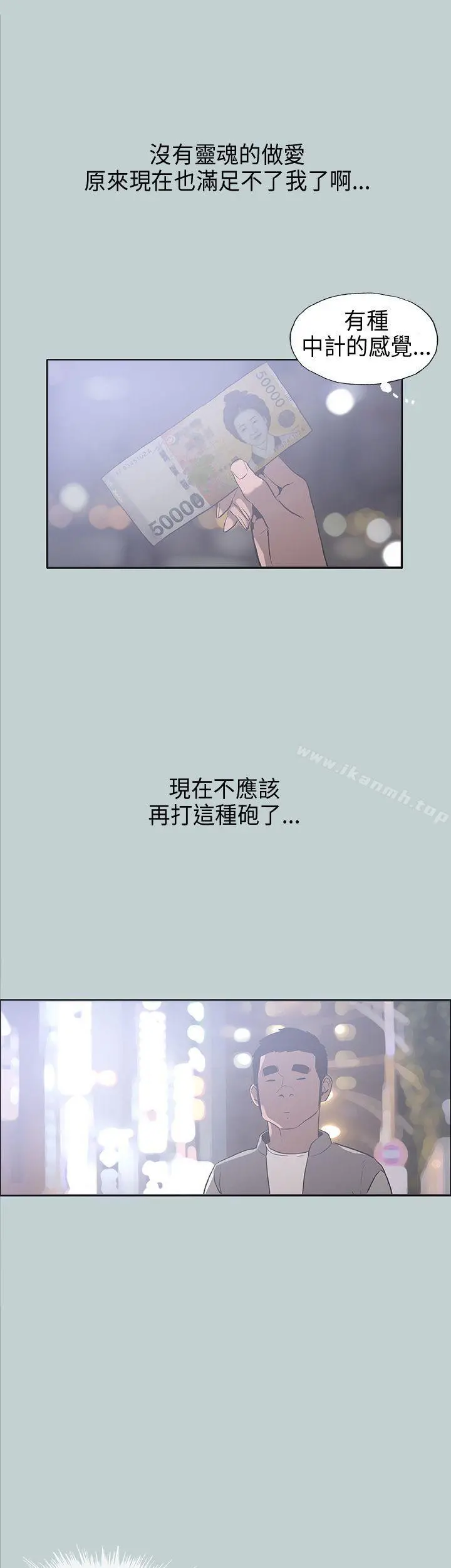 适合劈腿的好日子 第31话 第18页
