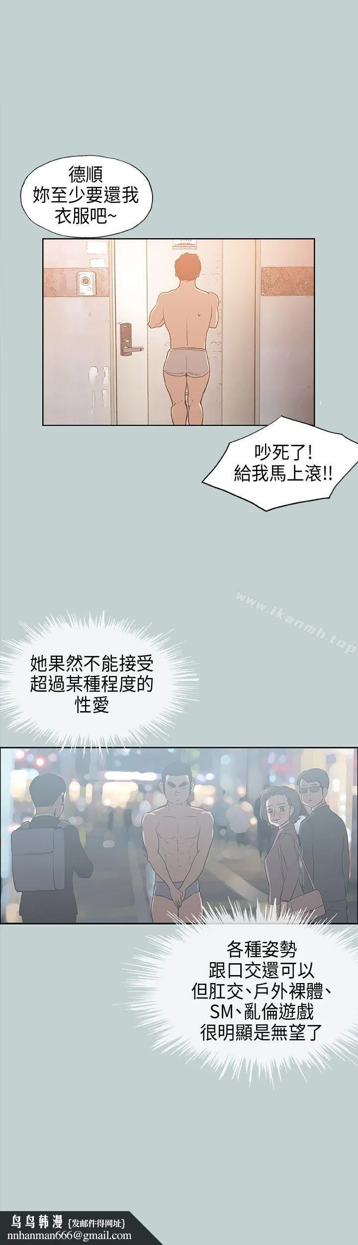 适合劈腿的好日子 第31话 第24页