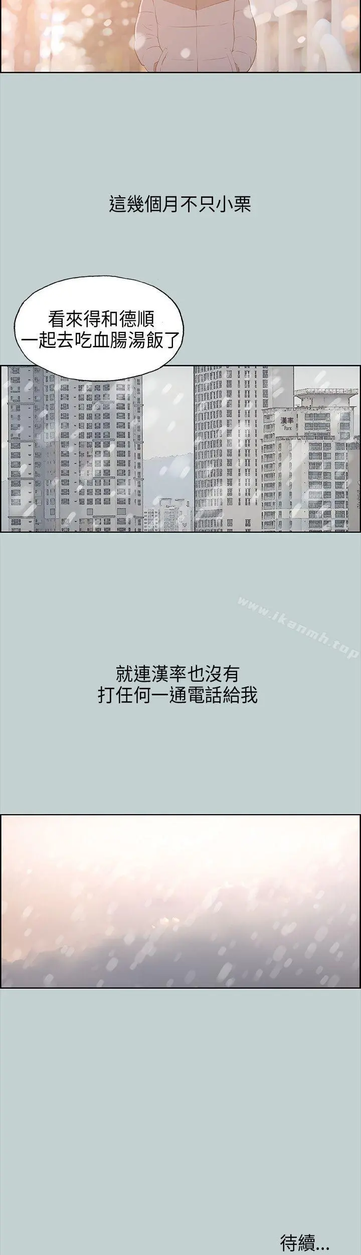 适合劈腿的好日子 第31话 第43页