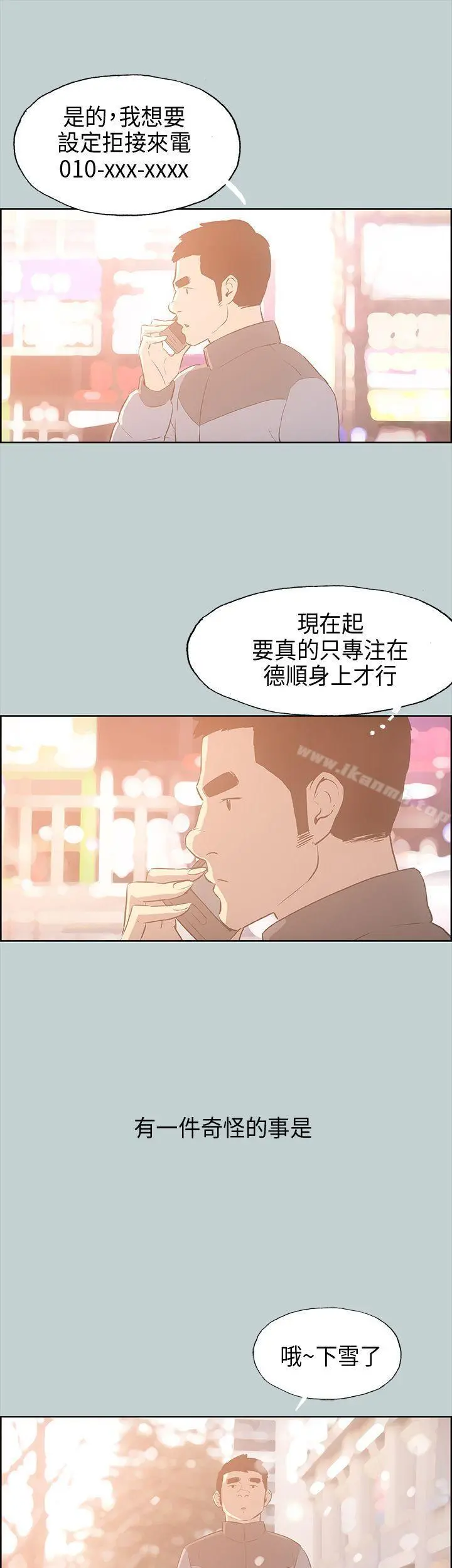 适合劈腿的好日子 第31话 第42页