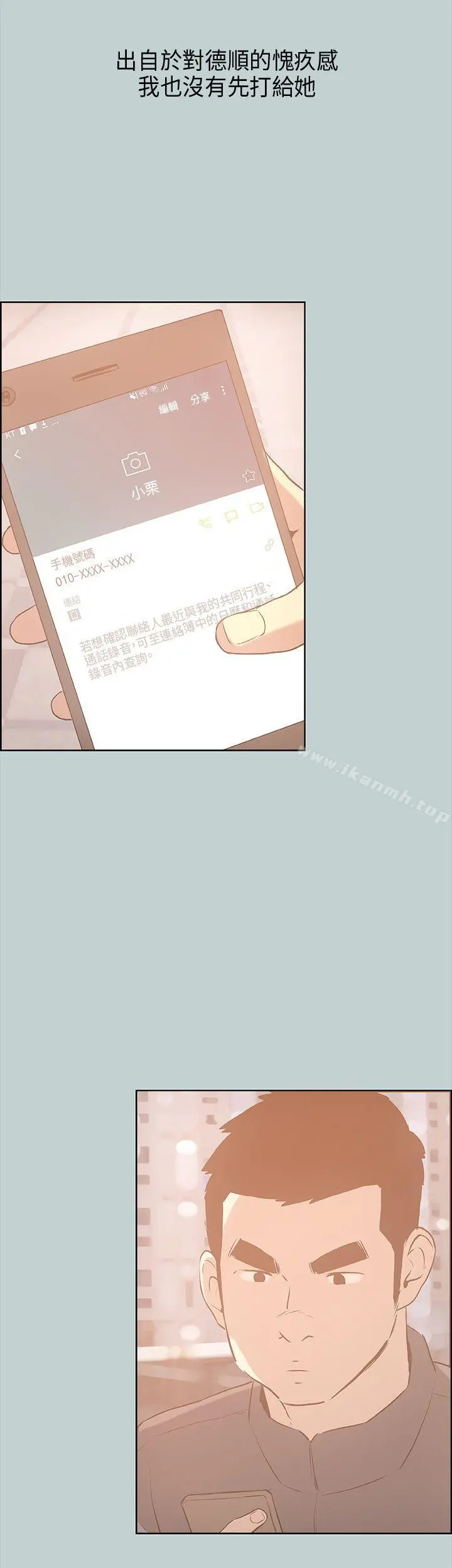 适合劈腿的好日子 第31话 第40页