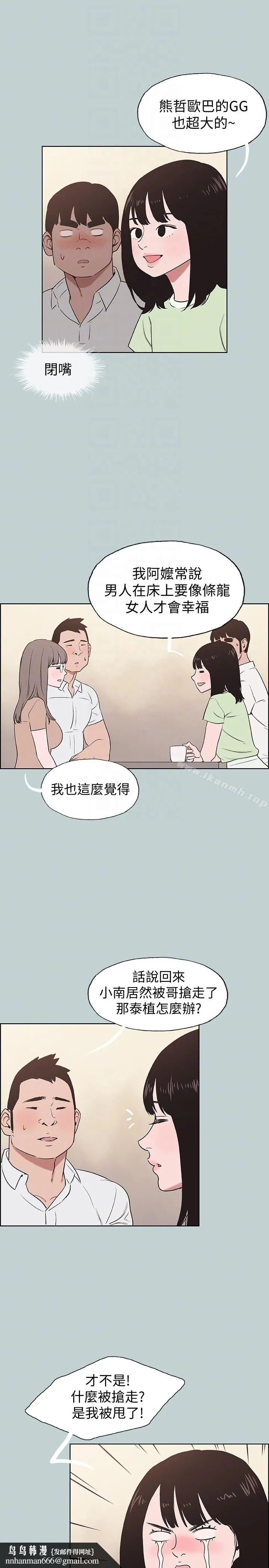 适合劈腿的好日子 第119话-外遇的下场 第15页