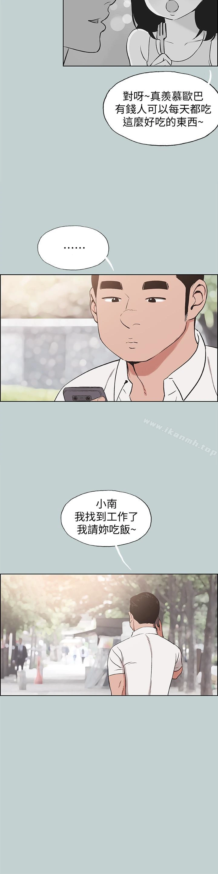 适合劈腿的好日子 第119话-外遇的下场 第8页