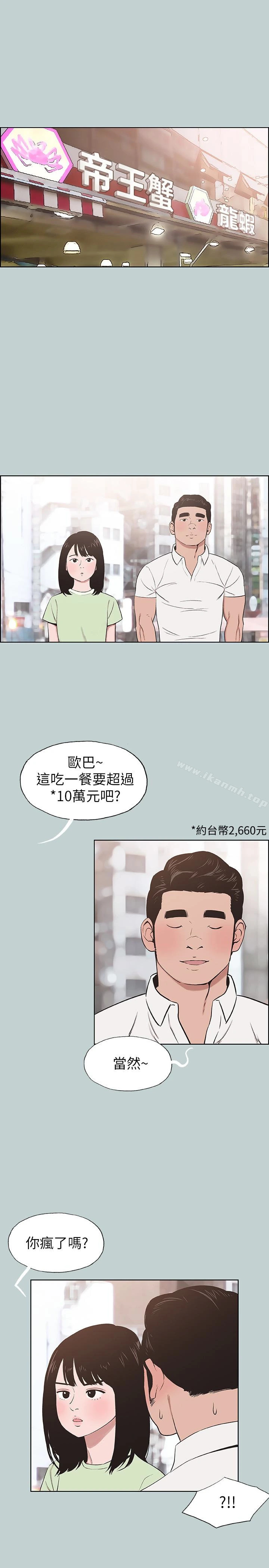 适合劈腿的好日子 第119话-外遇的下场 第9页