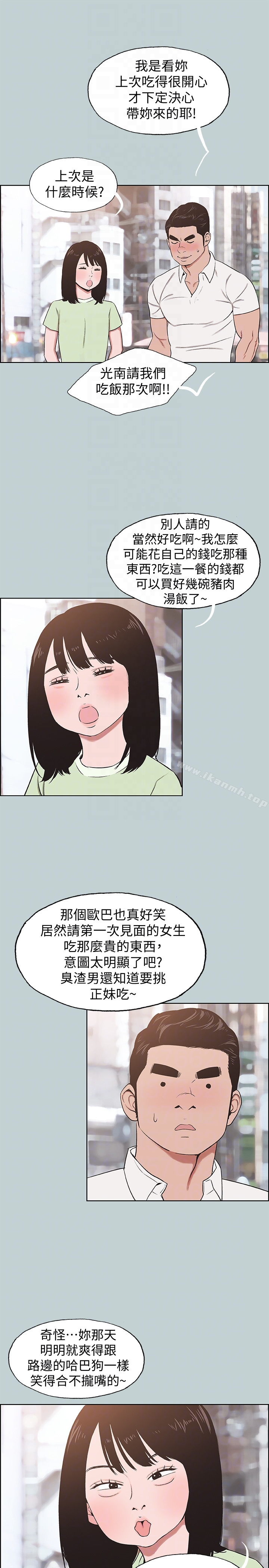 适合劈腿的好日子 第119话-外遇的下场 第11页
