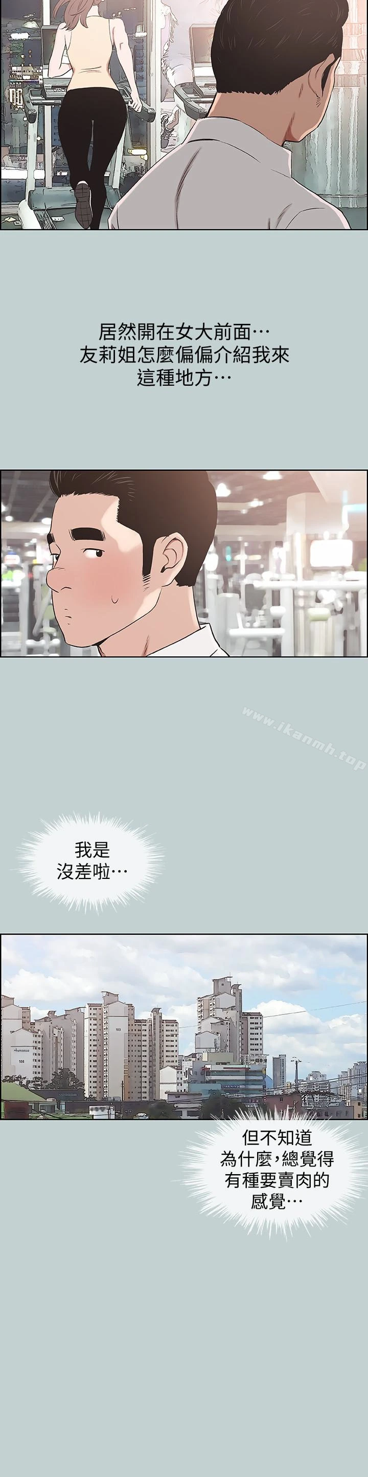 适合劈腿的好日子 第119话-外遇的下场 第6页