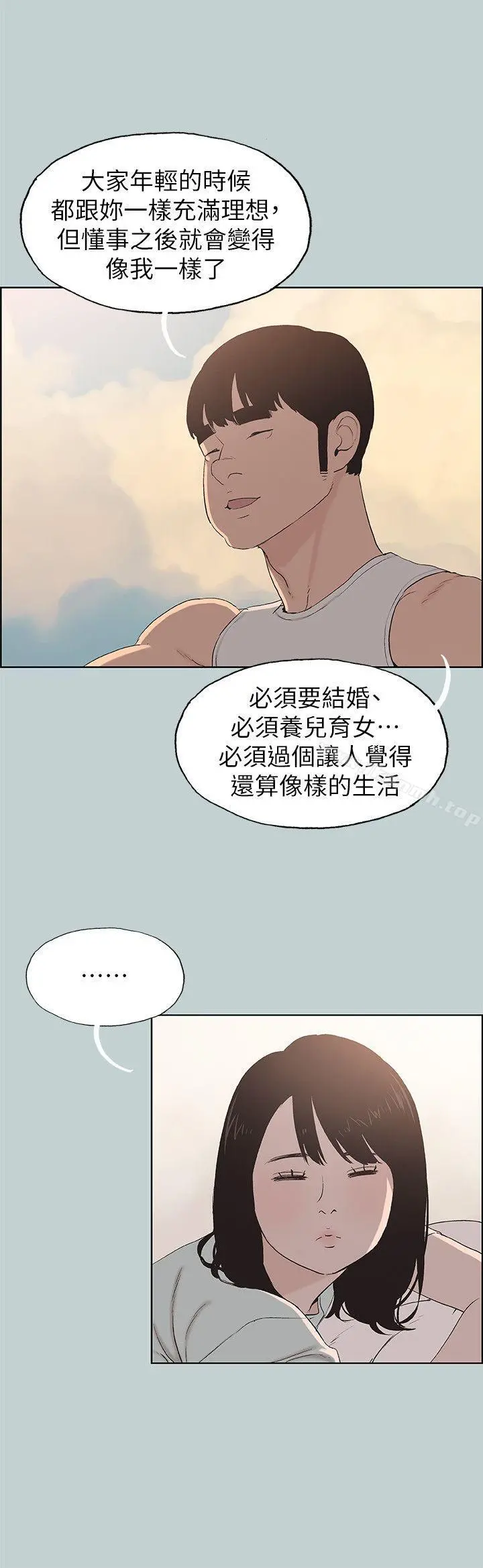 适合劈腿的好日子 第107话-不是没有努力过 第9页
