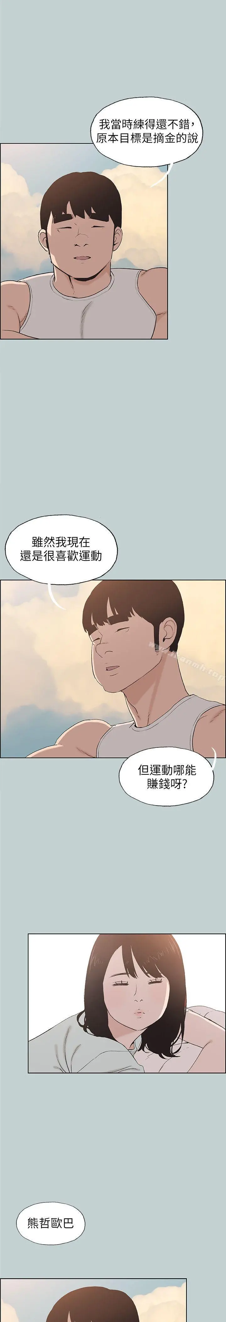 适合劈腿的好日子 第107话-不是没有努力过 第12页