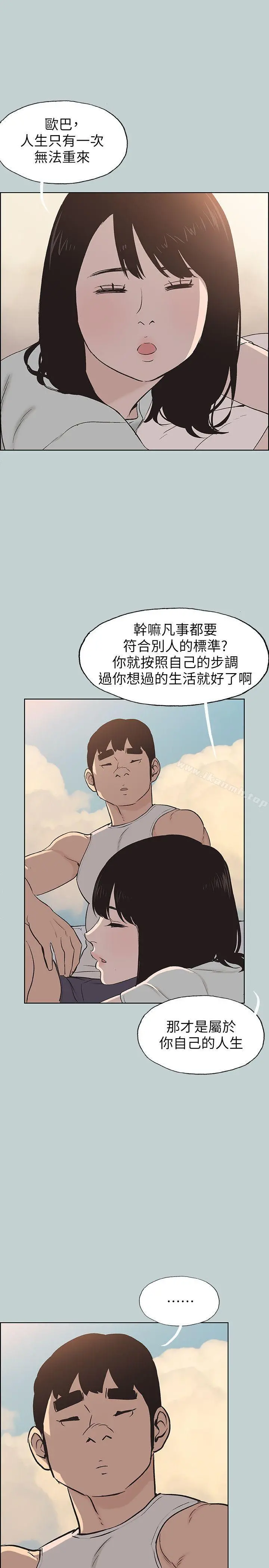 适合劈腿的好日子 第107话-不是没有努力过 第10页