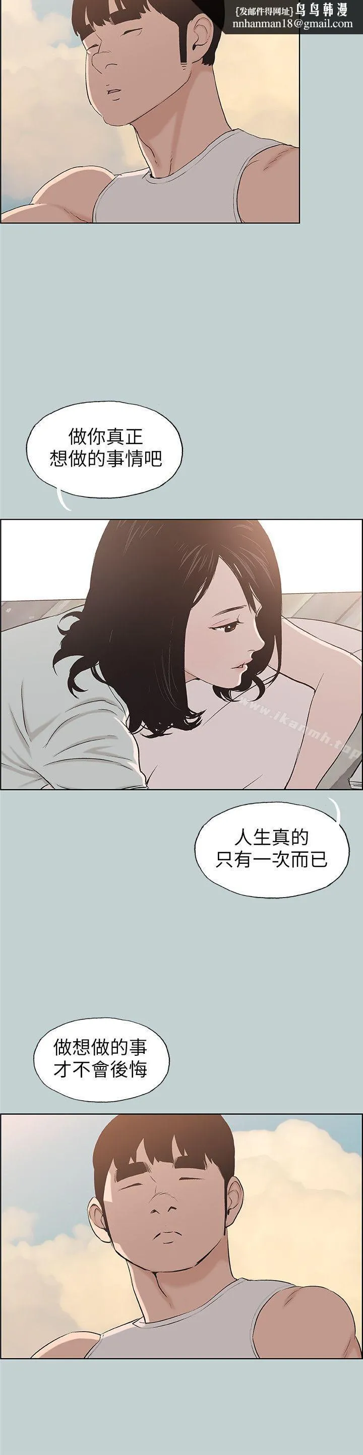 适合劈腿的好日子 第107话-不是没有努力过 第13页