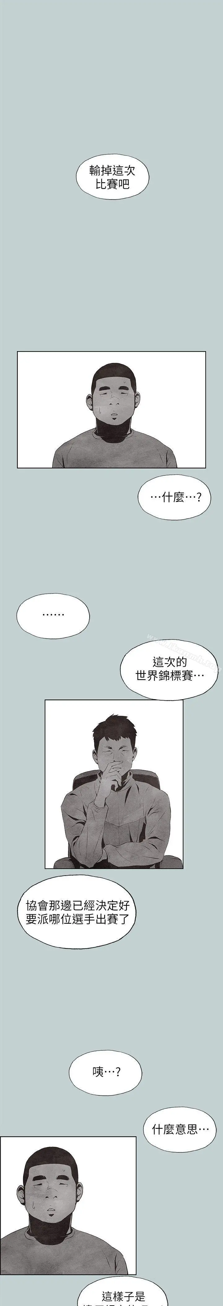 适合劈腿的好日子 第107话-不是没有努力过 第16页