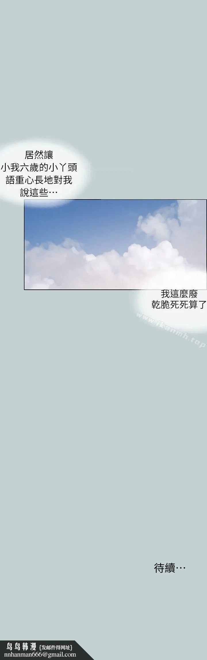适合劈腿的好日子 第107话-不是没有努力过 第25页
