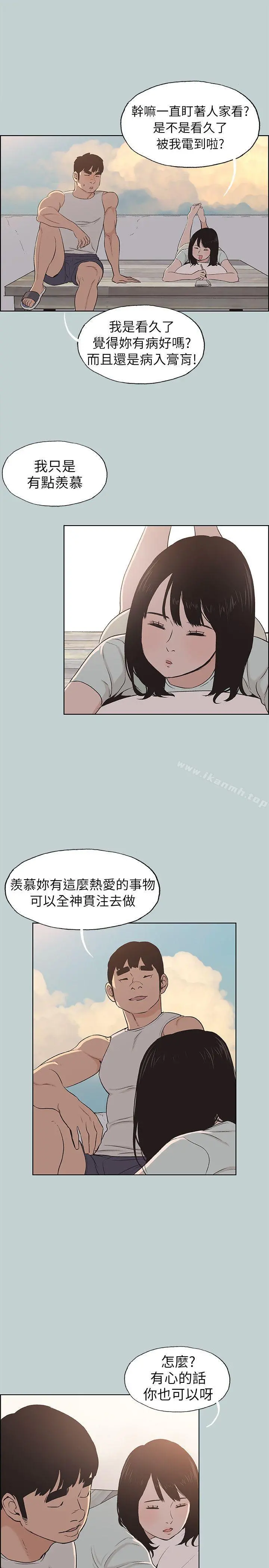 适合劈腿的好日子 第107话-不是没有努力过 第6页