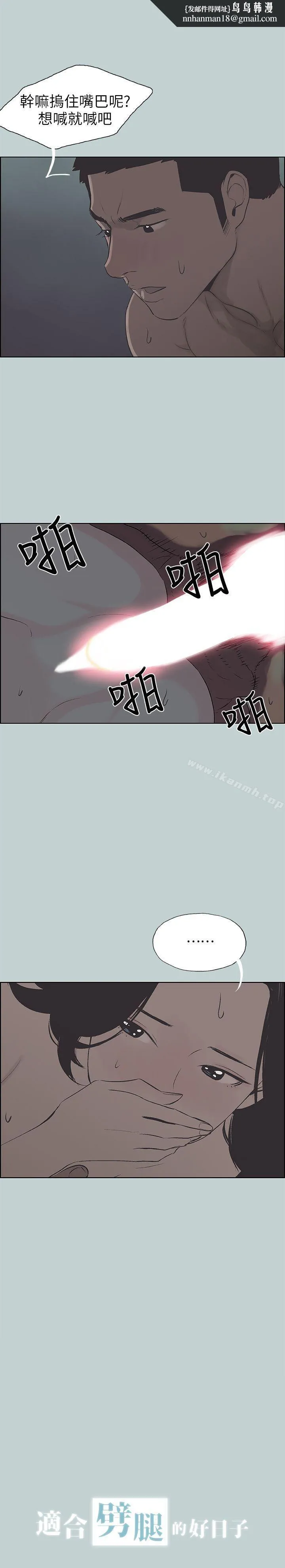 适合劈腿的好日子 第107话-不是没有努力过 第1页