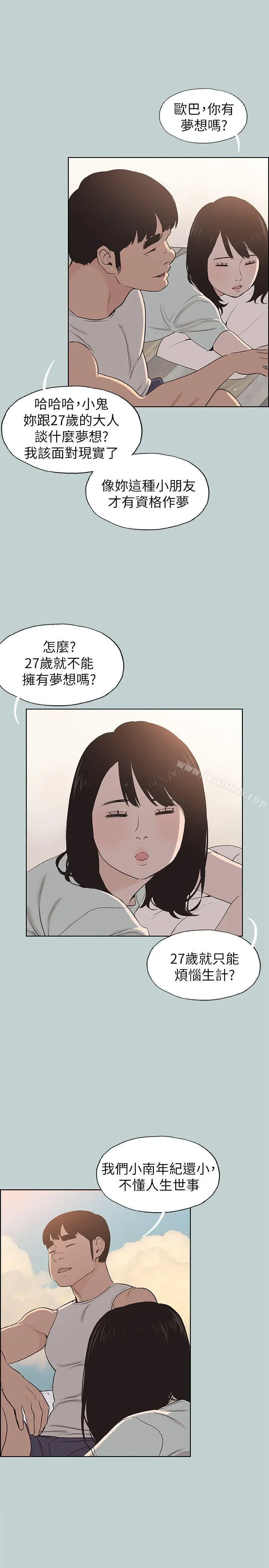 适合劈腿的好日子 第107话-不是没有努力过 第8页