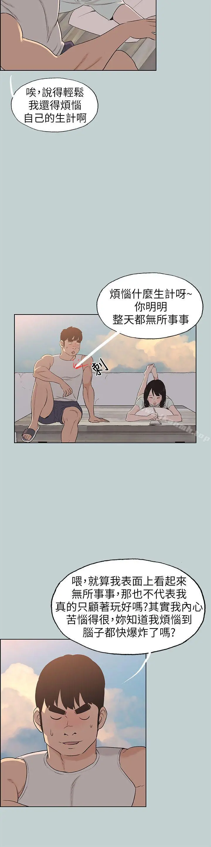 适合劈腿的好日子 第107话-不是没有努力过 第7页