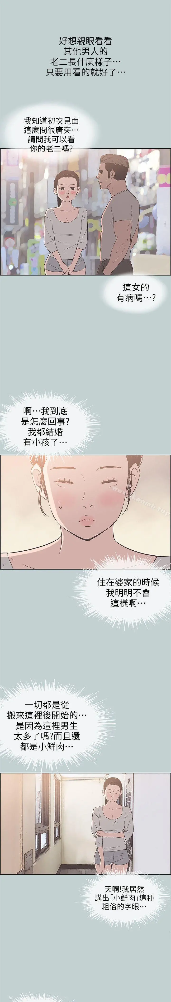 适合劈腿的好日子 第85话-忠贞的女人 第16页