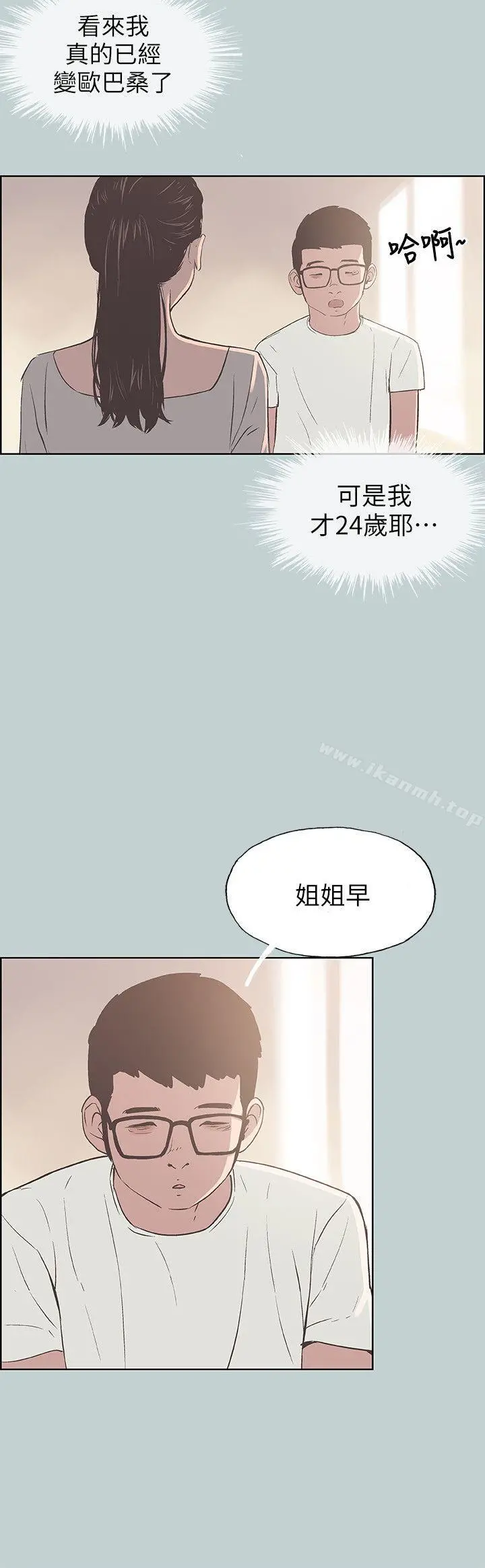 适合劈腿的好日子 第85话-忠贞的女人 第17页