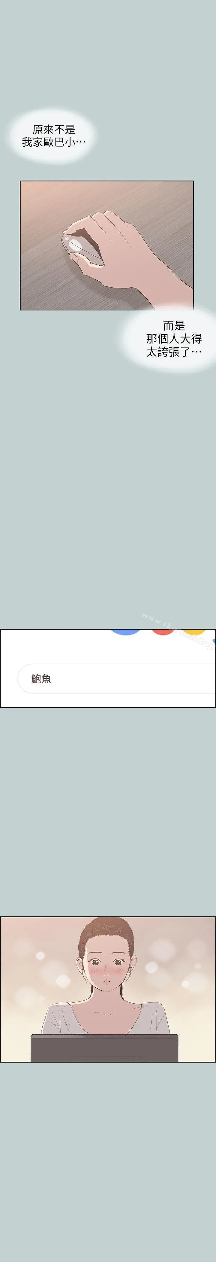 适合劈腿的好日子 第85话-忠贞的女人 第12页