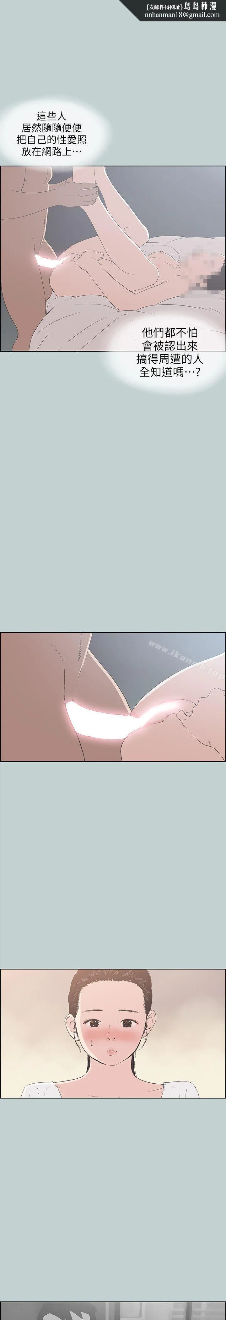 适合劈腿的好日子 第85话-忠贞的女人 第14页