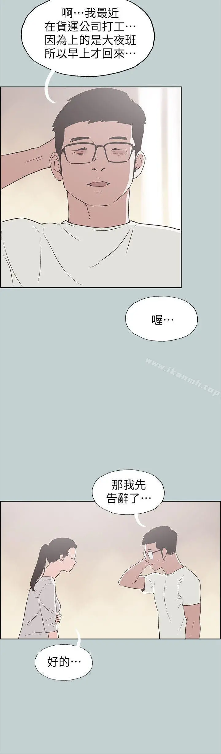 适合劈腿的好日子 第85话-忠贞的女人 第19页