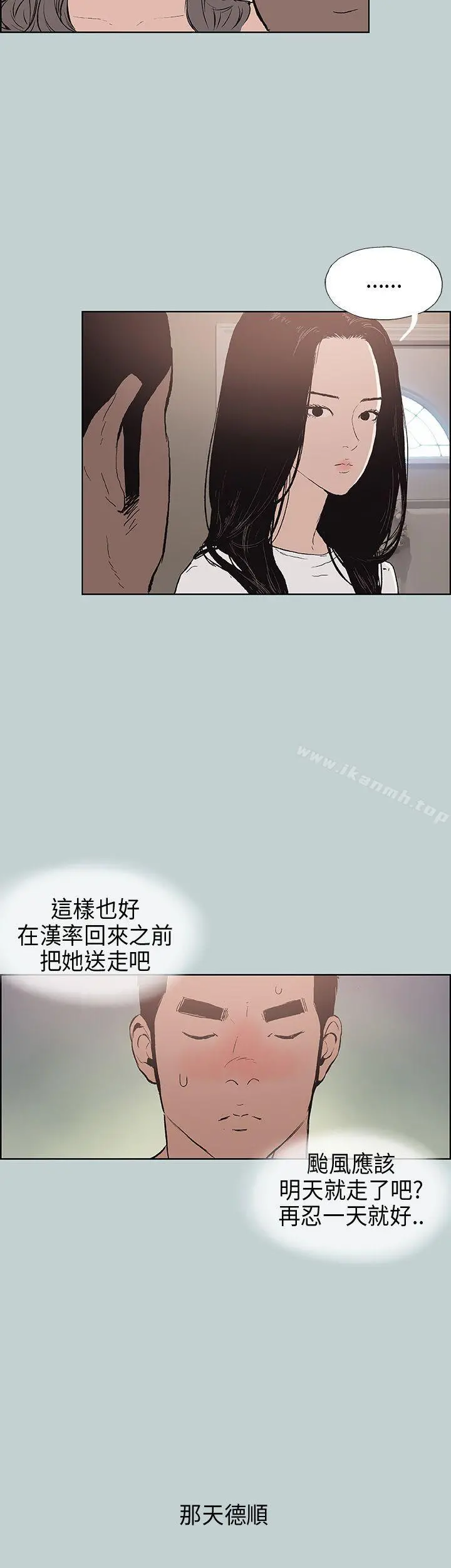 适合劈腿的好日子 第16话 第31页
