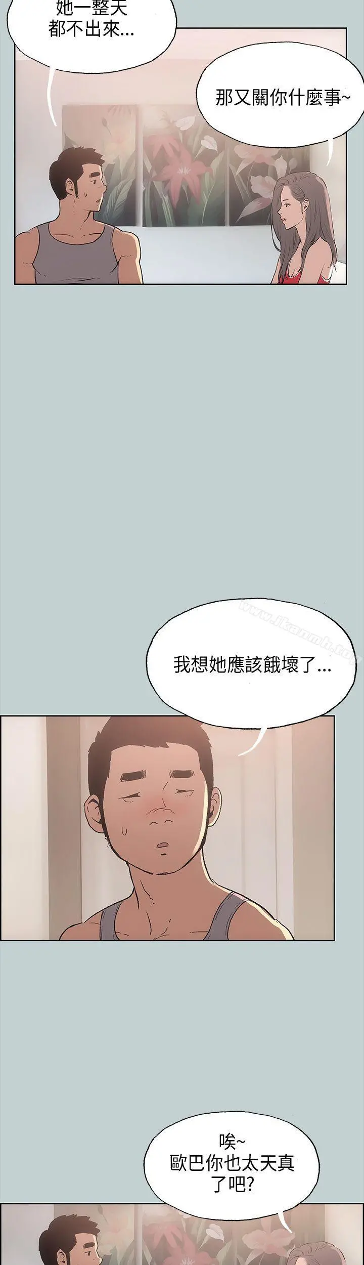 适合劈腿的好日子 第16话 第34页