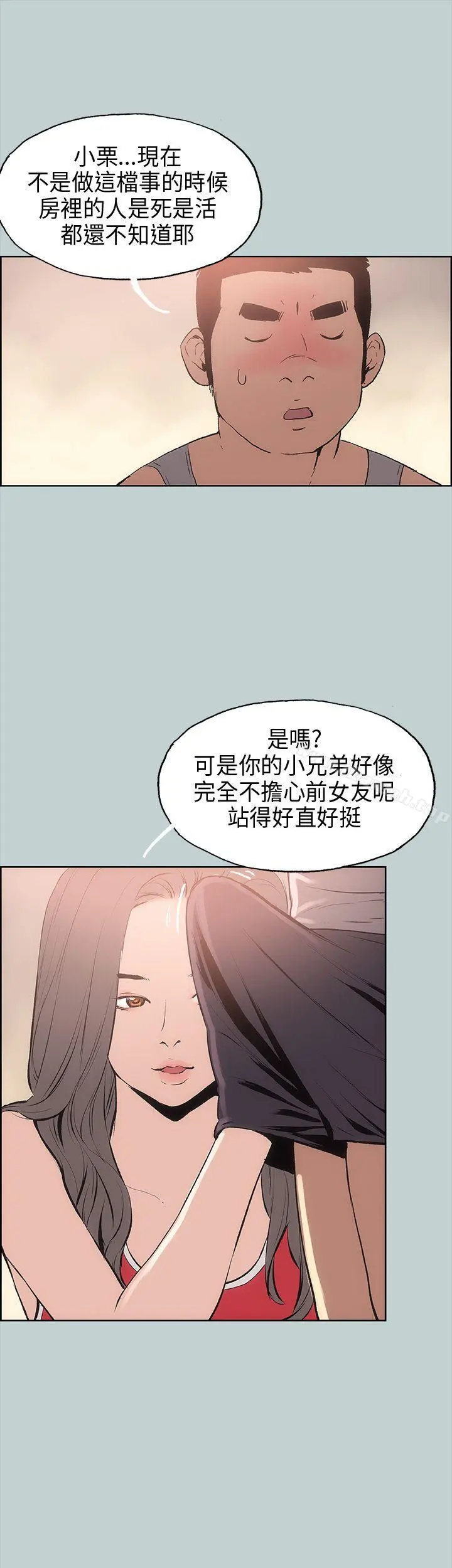 适合劈腿的好日子 第16话 第39页
