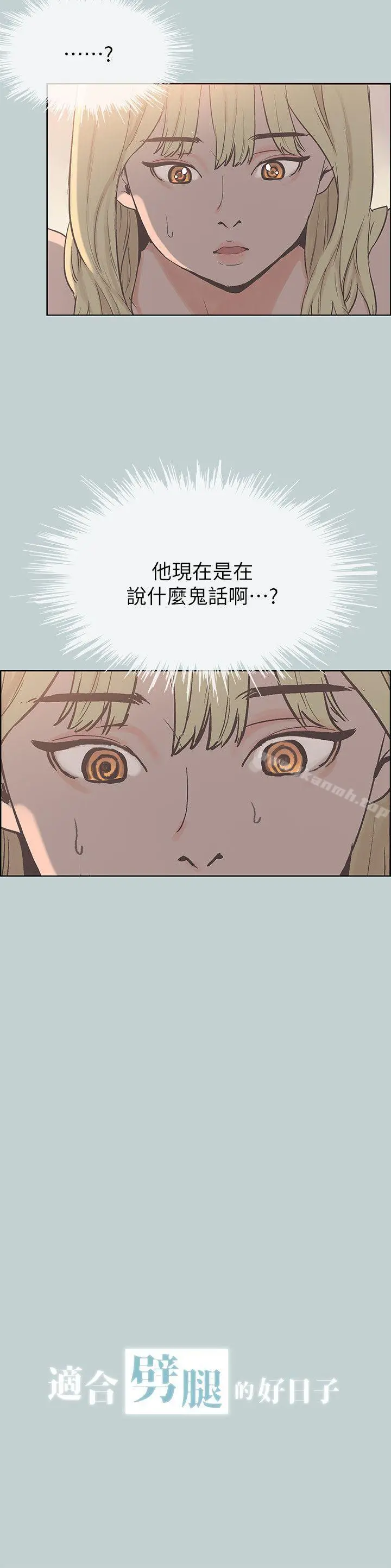 适合劈腿的好日子 第82话-难搞的男人 第2页