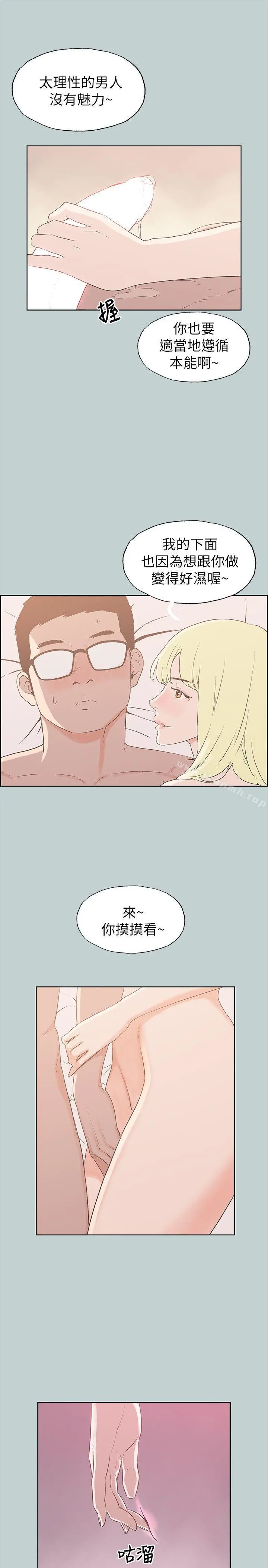 适合劈腿的好日子 第82话-难搞的男人 第9页