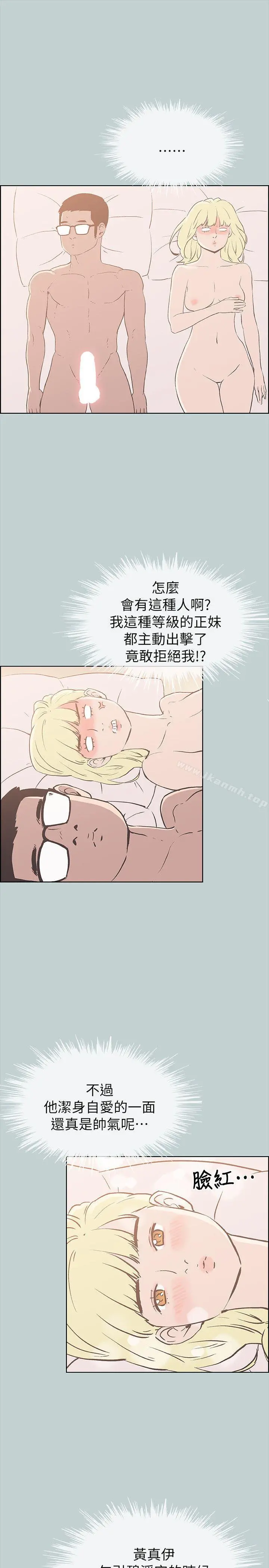 适合劈腿的好日子 第82话-难搞的男人 第19页