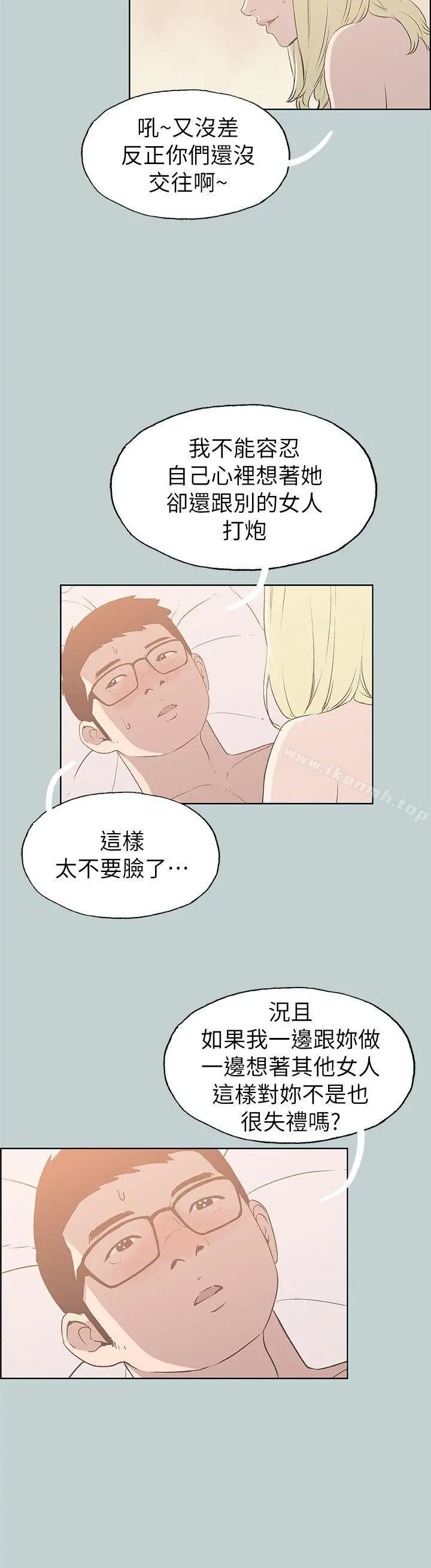 适合劈腿的好日子 第82话-难搞的男人 第4页