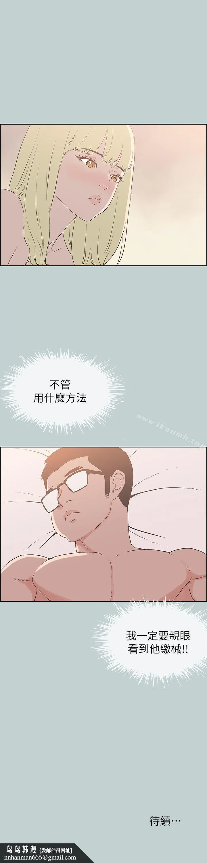 适合劈腿的好日子 第82话-难搞的男人 第21页