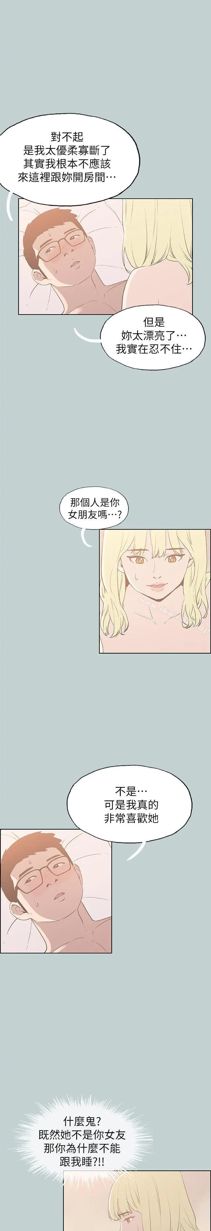 适合劈腿的好日子 第82话-难搞的男人 第3页
