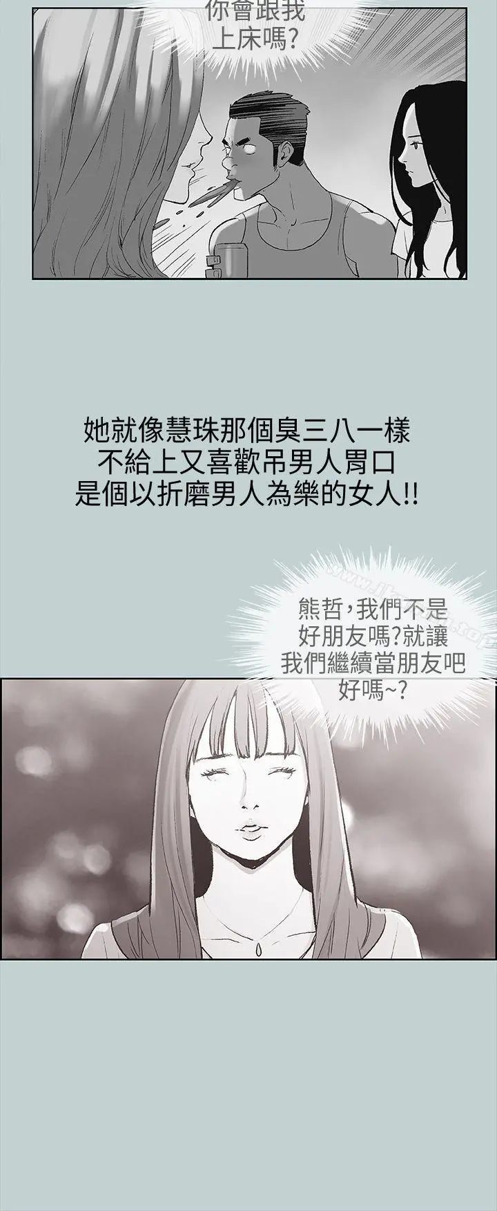 适合劈腿的好日子 第11话 第14页
