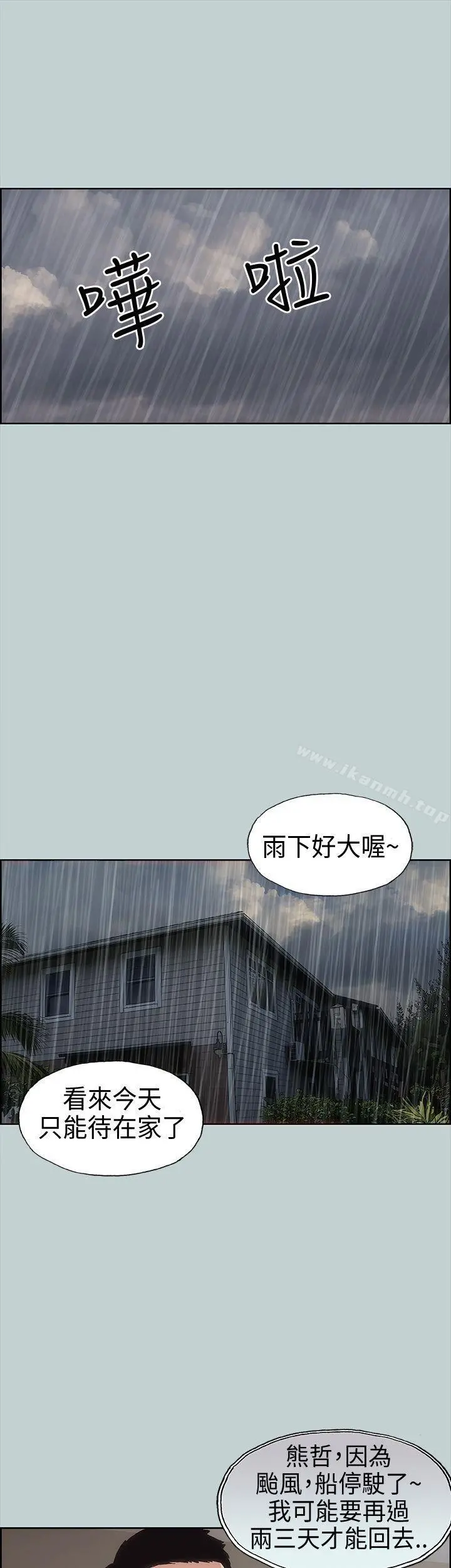 适合劈腿的好日子 第11话 第5页