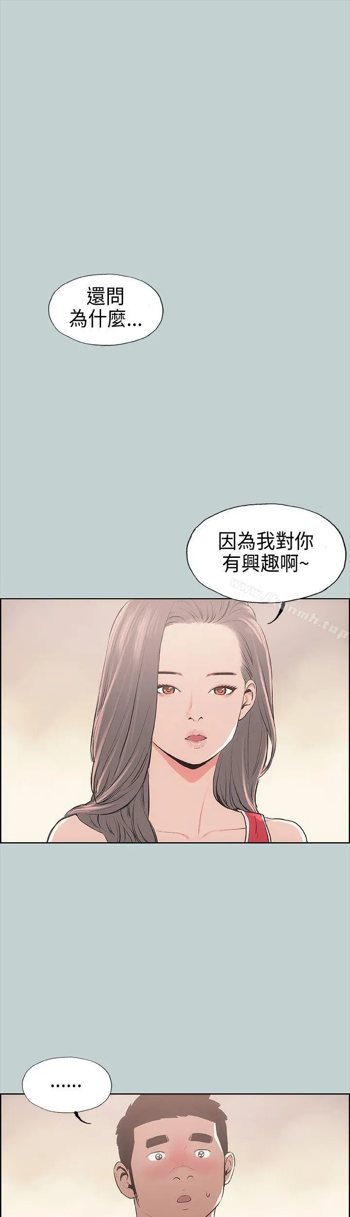 适合劈腿的好日子 第11话 第31页