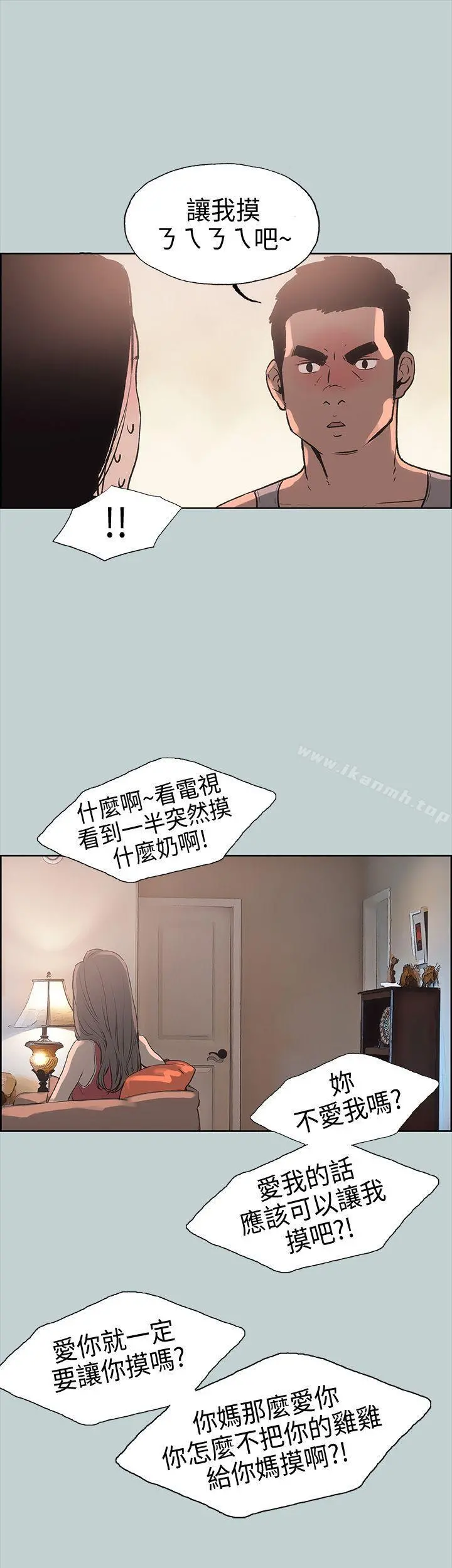 适合劈腿的好日子 第11话 第19页
