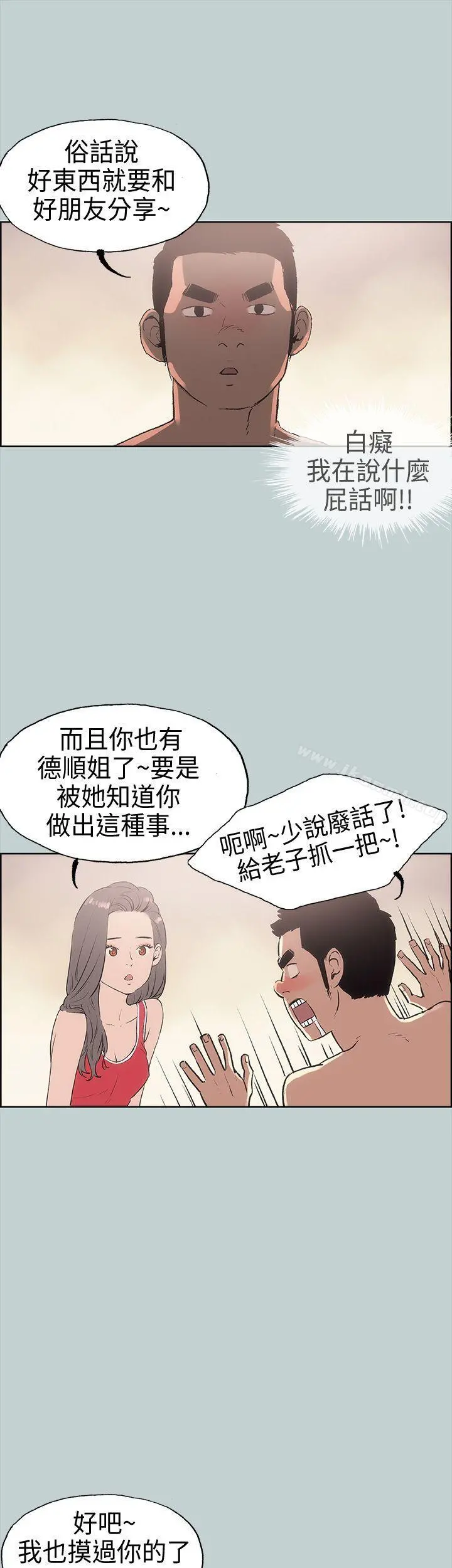 适合劈腿的好日子 第11话 第35页