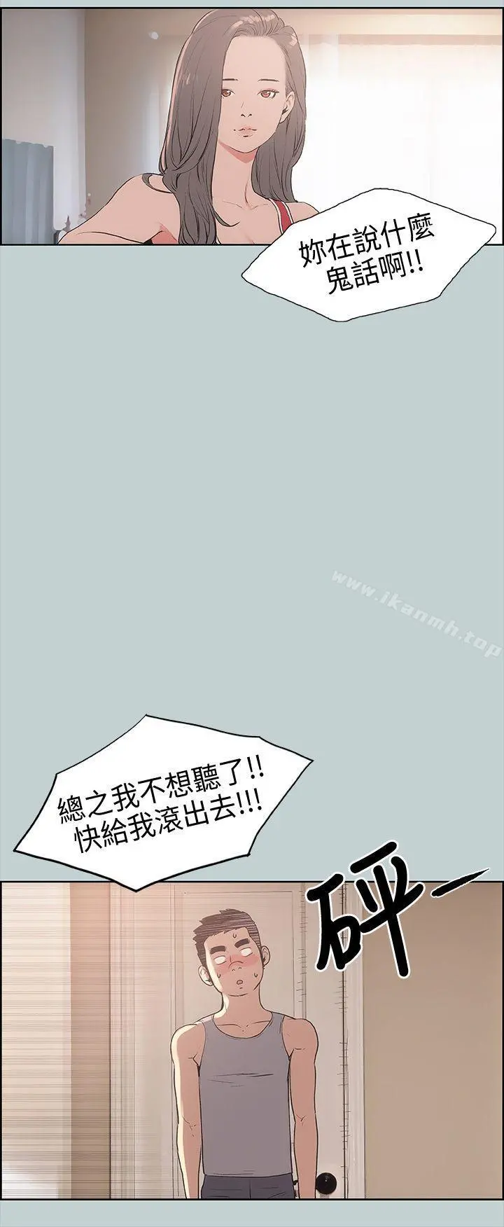 适合劈腿的好日子 第11话 第20页